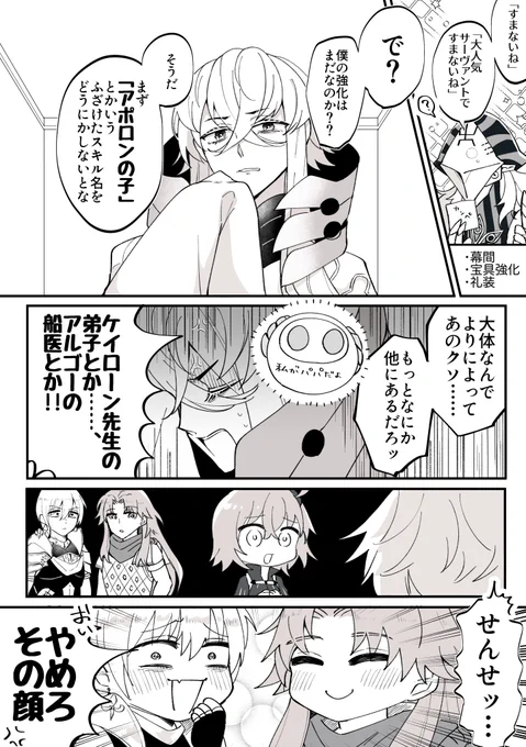 強化を欲しがるアスクレピオス先生 