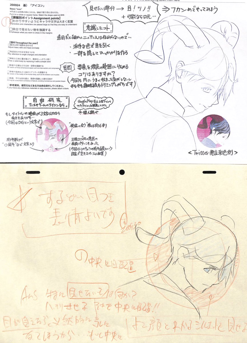 年9月 アイコン 添削結果より Snsで見た時の見た目を想定して 目 アニメ私塾の漫画