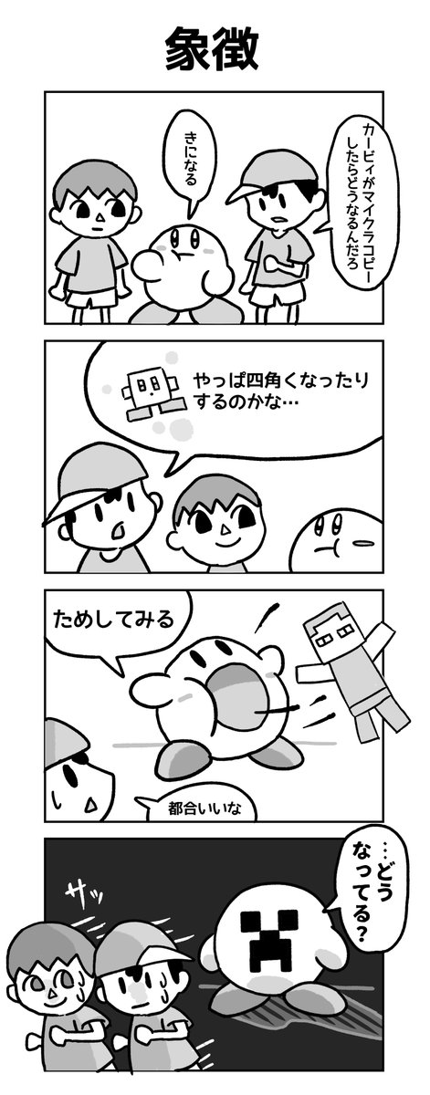 スティーブコピー予想 4コマ パセリ の漫画