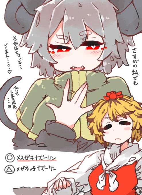 メスガキナズーリンについて--思うこと-- 