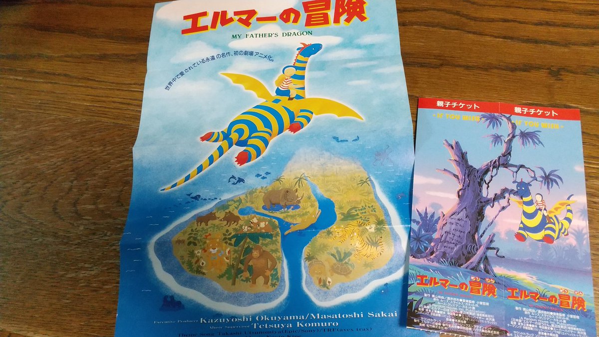 エルマーの冒険