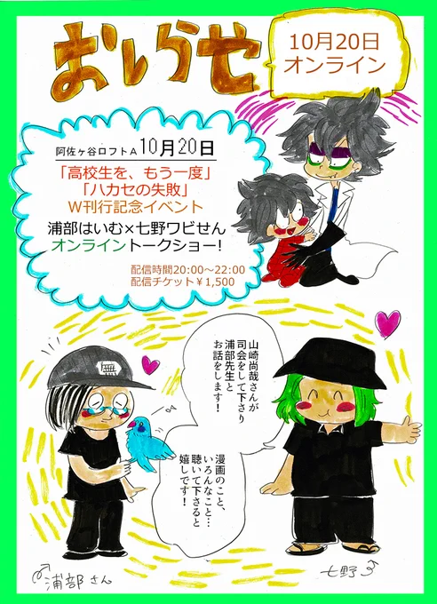 【おしらせ】10月20日「高校生を、もう一度」「ハカセの失敗」W刊行記念イベント!! 浦部はいむ×七野ワビせん オンライントークショー

浦部先生と、漫画のこと、色んなことお話します!
聴いて下さると嬉しいです!よろしくお願いします!

★チケット購入・詳細はこちらから
https://t.co/0NIuB86CdU 