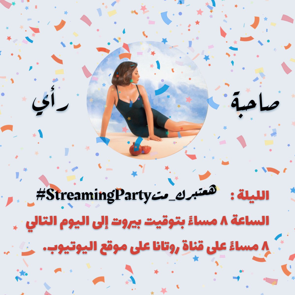 VIEWS_CLUB's tweet photo. Join Us Tonight At 8 PM, Read It Well. 
#StreamingPartyهعتبرك_مت 
https://t.co/C3QVmwI1yj https://t.co/LghPIFEfLO