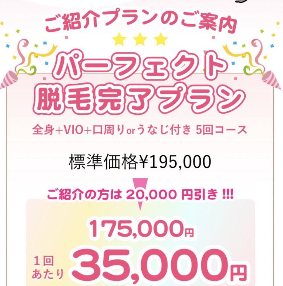 enoki________'s tweet photo. ブランクリニックがおすすめの理由

・全身＋VIO＋口周りorうなじが175,000円！(5回)
・剃毛無料！
・蓄熱式脱毛器だから産毛にも効果抜群！
・小鼻も施術🆗
・駅近🚃
・20:00まで診療
・次回の予約も施術後に取れる◎

などなど沢山👌

予約��引URL是非お使いください↓ 
https://t.co/uZwfJxM94F https://t.co/REQ1Z5sXqW
