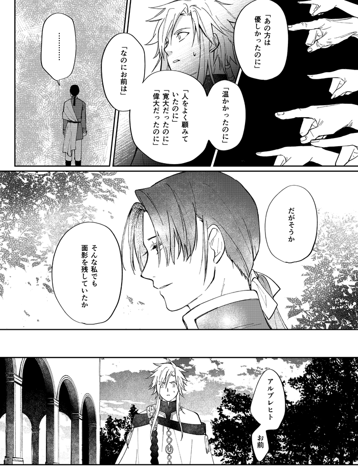 アルブレヒトとヴァーツラフ②