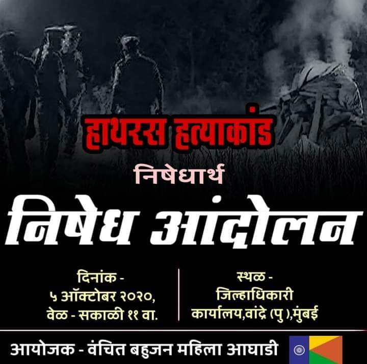 SnehalSohani26's tweet photo. हाथरस प्रकरणी - वंचित बहुजन महिला आघाडीची आंदोलनाची हाक !
#JusticeForManishaValmiki 
#HathrasCase 
@Prksh_Ambedkar @VBAforIndia @PrabuddhBharat2 @RekhaTh31654382 https://t.co/TYydyldKSb