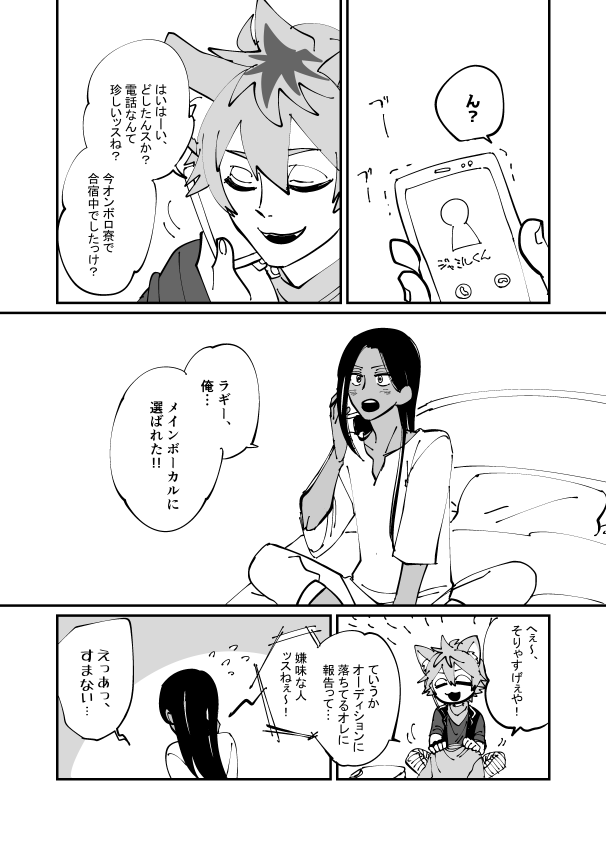※若干の五章ネタバレ
嬉しかったことをラギブチに報告するレオジャミ(まだセフレ)のおじゃみと複雑なきもちの先輩とやさしいラギブチさんの漫画。 