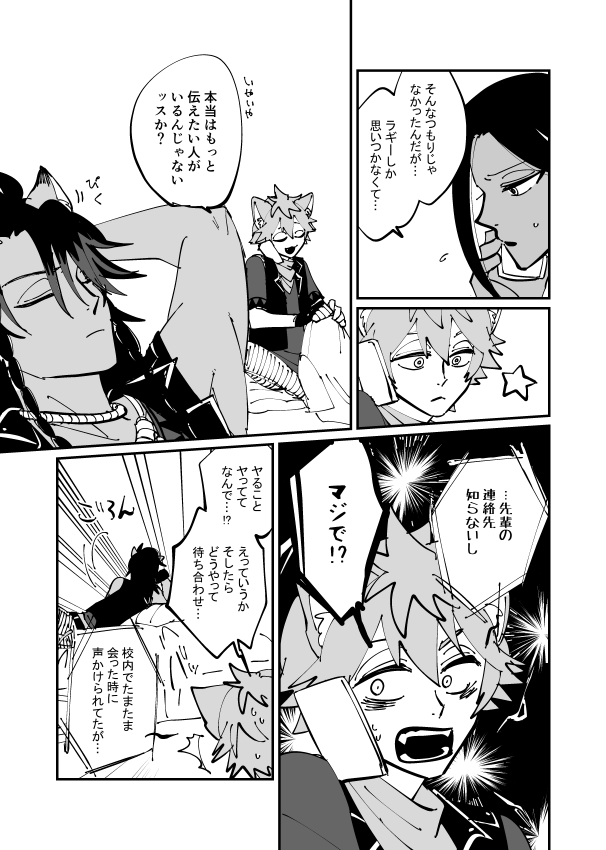※若干の五章ネタバレ
嬉しかったことをラギブチに報告するレオジャミ(まだセフレ)のおじゃみと複雑なきもちの先輩とやさしいラギブチさんの漫画。 