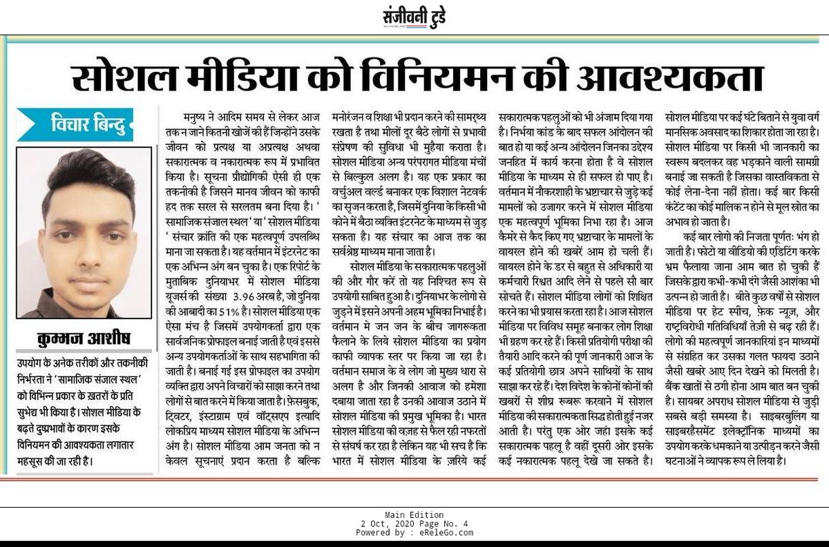 KumbhajAashish's tweet photo. Today's Newspaper Editorial Coverage.
Read Kumbhaj Aashish's thoughts in the context of Social Media.
#SanjeevaniToday
#EditorialCoverage
#SocialMedia
#KumbhajAashishThoughts
#कुम्भजआशीष
#kumbhajaashish https://t.co/bp5q4zW6cZ
