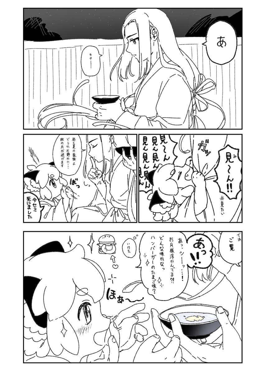 お月見しよう 