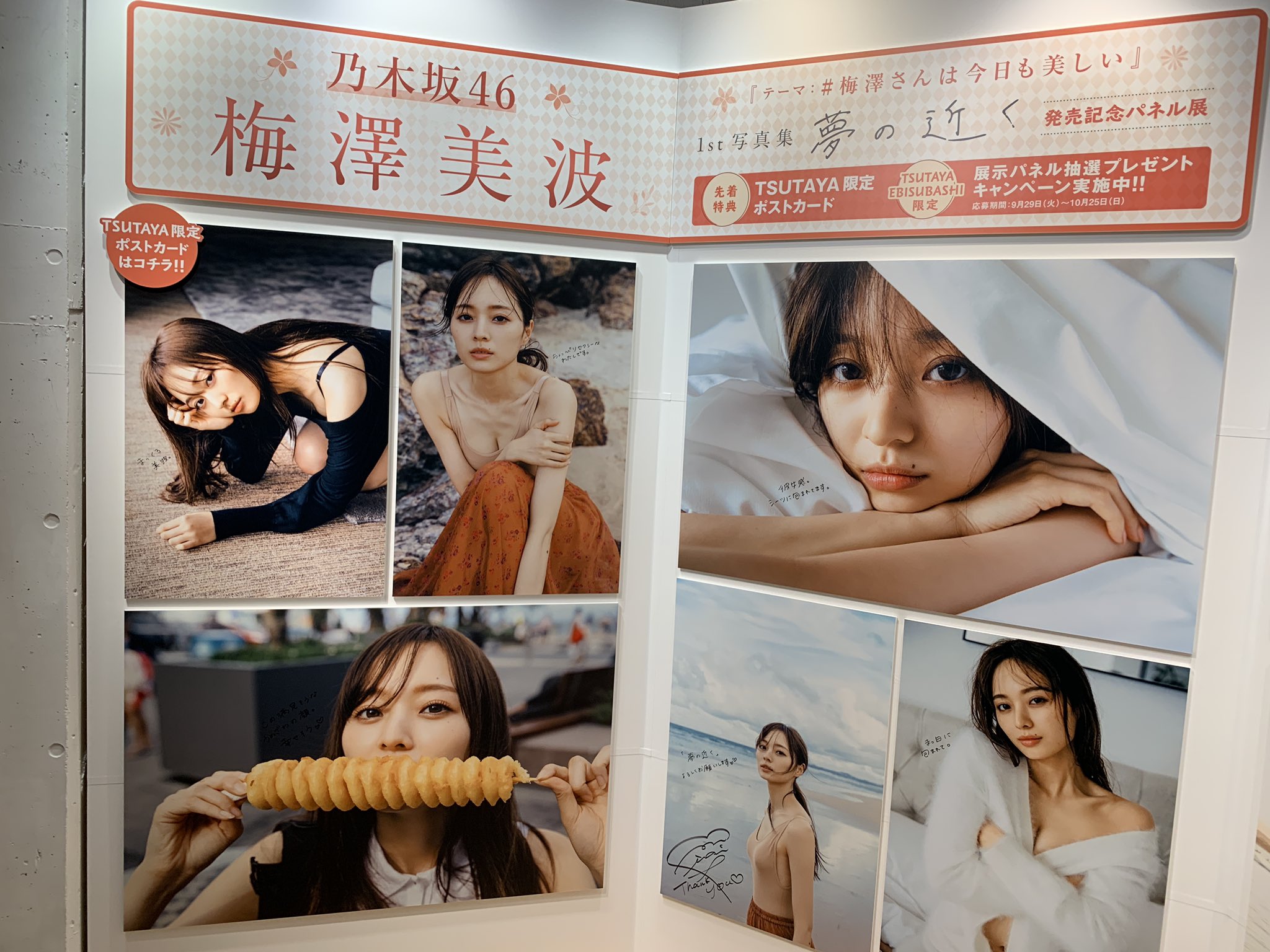 待望☆】 ※アザーカット写真集・ポストカードつき 梅澤美波1st写真集 待望☆】 ※アザーカット写真集・ポストカードつき 梅澤美波1st写真集