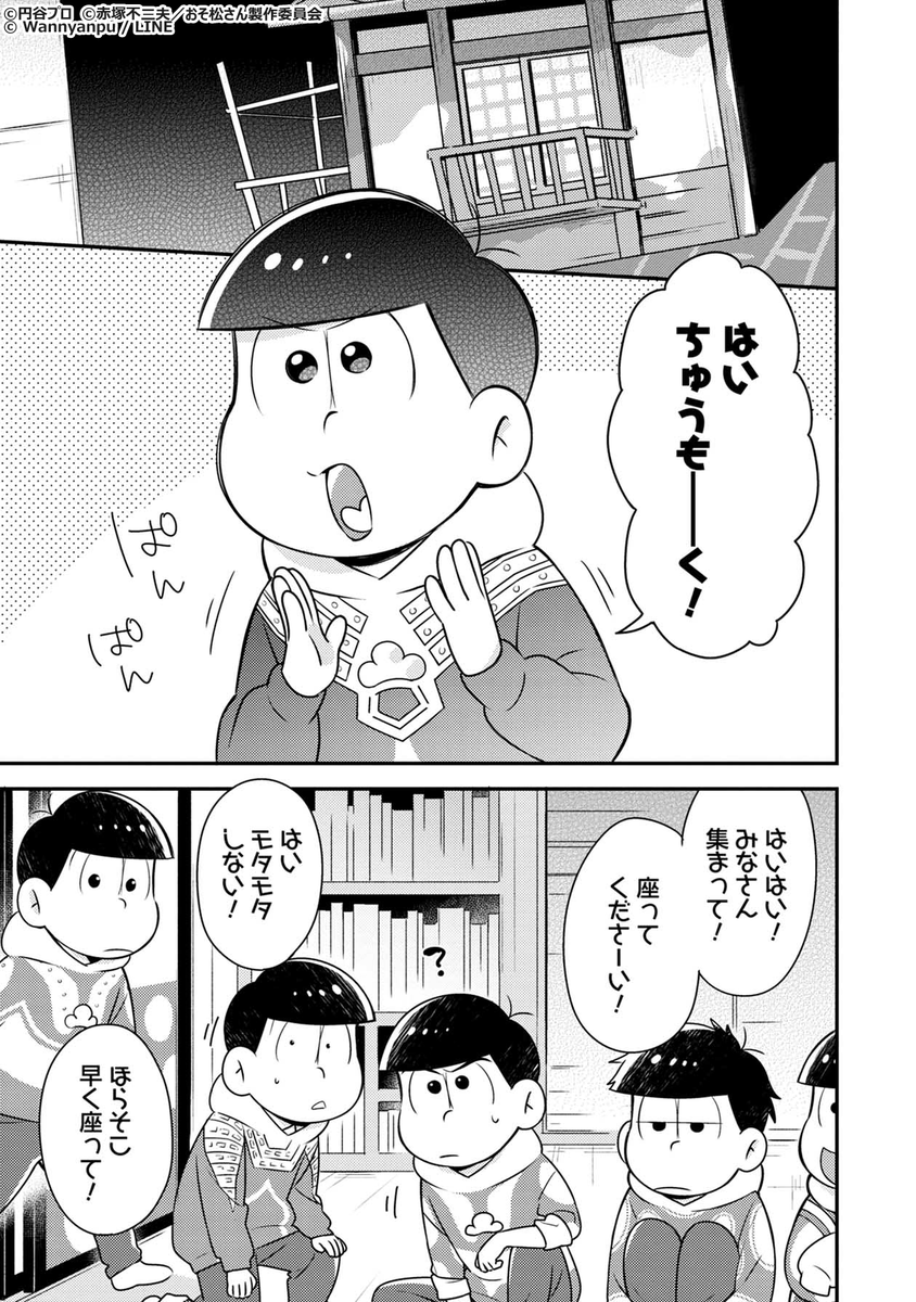 ウル松さん 公式 コミックス第1巻発売中 Tren Twitter Lineマンガ ウル松さん 更新されました 本編再開です 今回の主役は一松ジャック T Co Zgem8oicfr 今すぐチェック ウル松さん おそ松さん Lineマンガ T Co Wufeggnswi