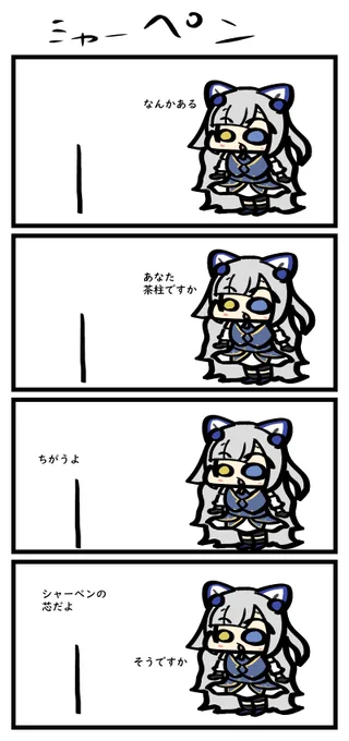 4コマお題
「理雛」「シャーペン鉛筆」
#心よりアート 