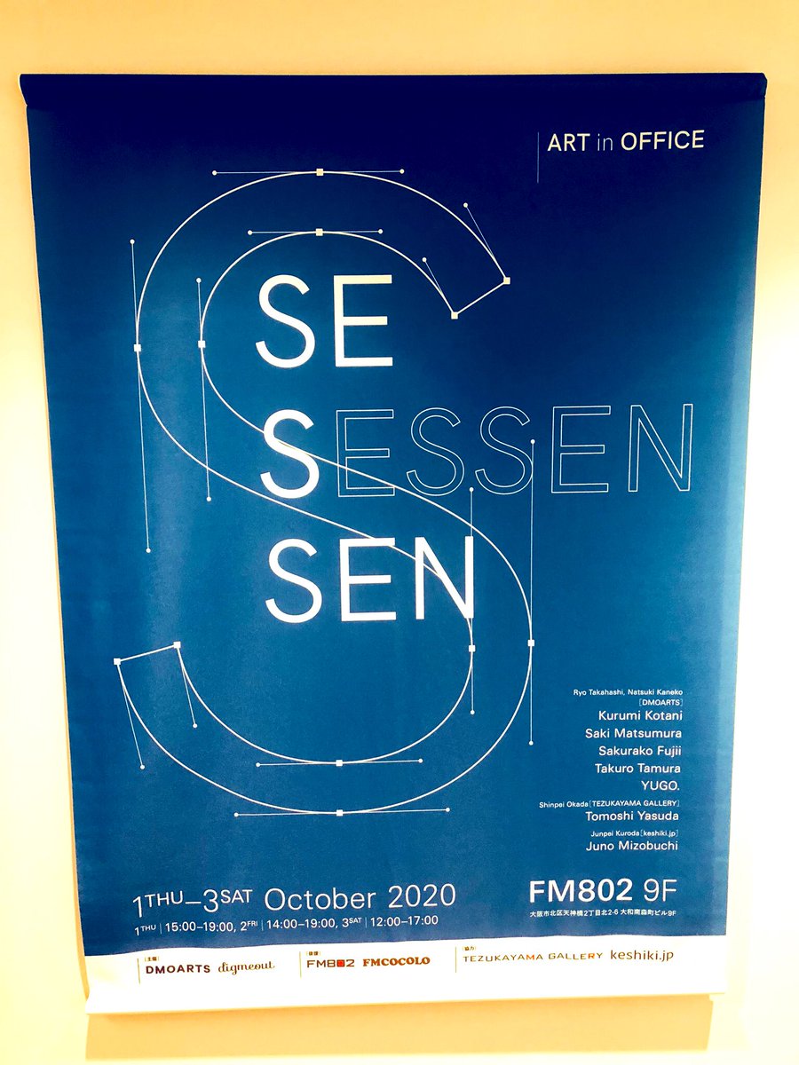 show_vinylmusiq's tweet photo. ART in OFFICE SESSENへ行ってきた。
FM802 & FM COCOLOのオフィスに
実際に入れて嬉しかったし、
現代アーティストさんの様々な作品を
実際に鑑賞出来て凄く楽しかった。
YUGO.君の作品目当てやったけど、
どの作品も素敵やった。
お土産頂けたのはビックリしたし
嬉しかった。
#FM802
#SESSEN https://t.co/yRkw2pvRGf