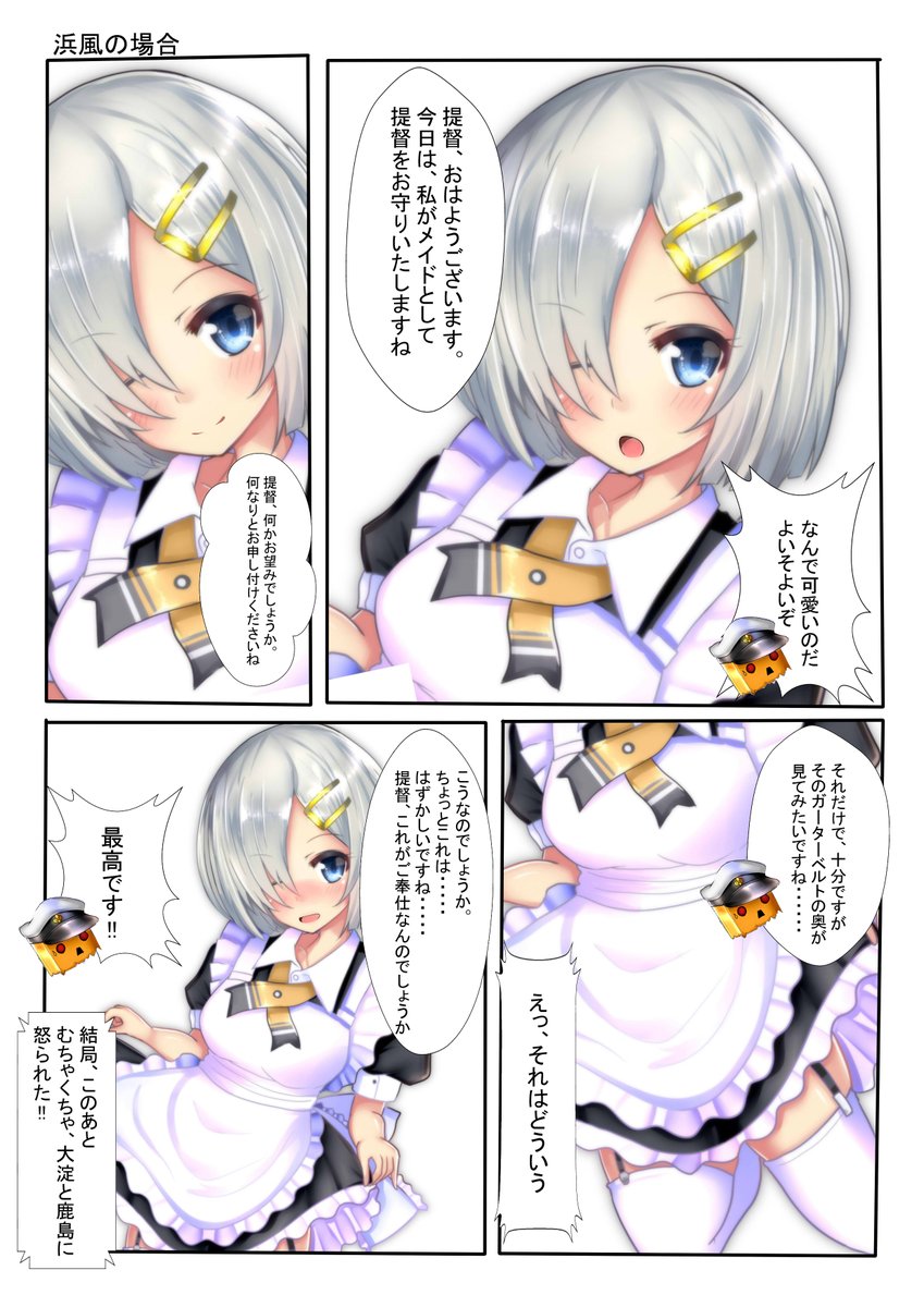 再掲 陽炎型メイド本1コマ 浦風ちゃんの場合 火村 モリタカ 休日はお絵かき 依頼絵制作中の漫画