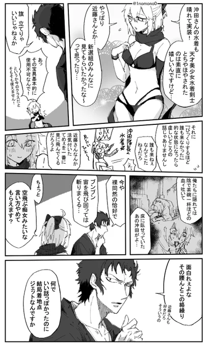 【再掲】沖田さん(水着)と土方さんの漫画 