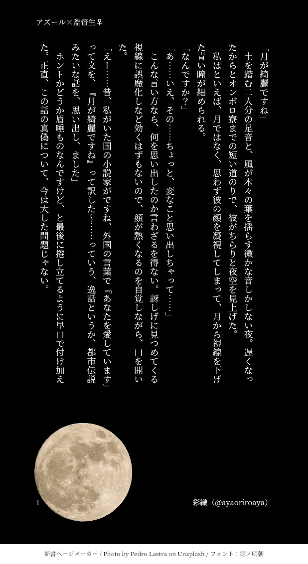 『月が綺麗ですね』

ほぼ両想いだけどまだ付き合ってないし、付き合うのはまだ先になりそうなアズ監♀です
 #twstプラス 