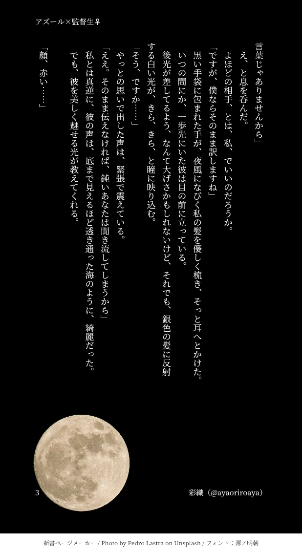 『月が綺麗ですね』

ほぼ両想いだけどまだ付き合ってないし、付き合うのはまだ先になりそうなアズ監♀です
 #twstプラス 