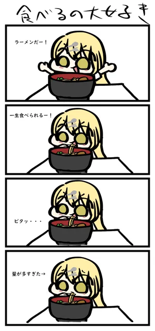 お題
「星空せな」「食べるのだいすき」
#せなアート 