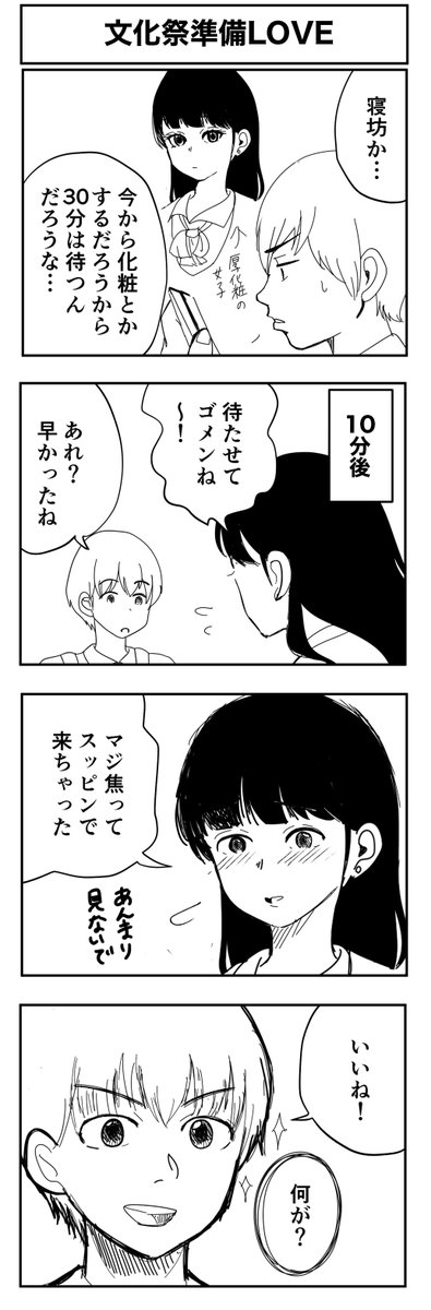 【マジで好かれる5秒前】
#毎日漫画 