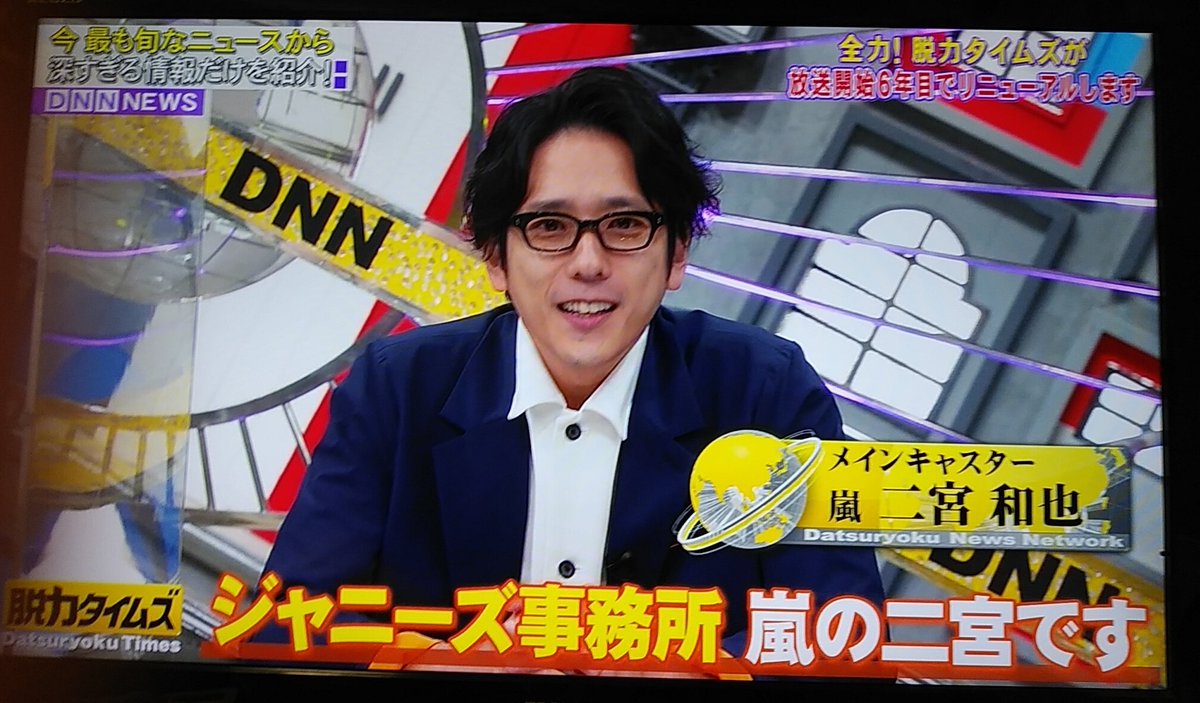 全力 脱力タイムズで ニノ が話題に 15ページ目 トレンドアットtv