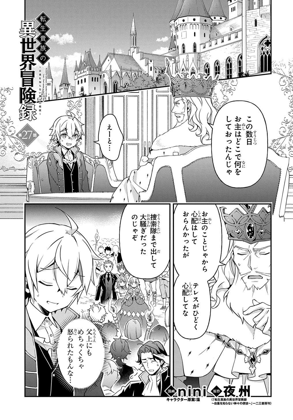 Twitter 上的 マグコミ マッグガーデン プレミアム会員限定 転生貴族の異世界冒険録 原作 夜州 転生貴族の異世界冒険録 自重を知らない神々の使徒 一二三書房刊 漫画 Nini キャラクター原案 藻 第27話 元の世界に戻ってきたカインだったが 学院でも
