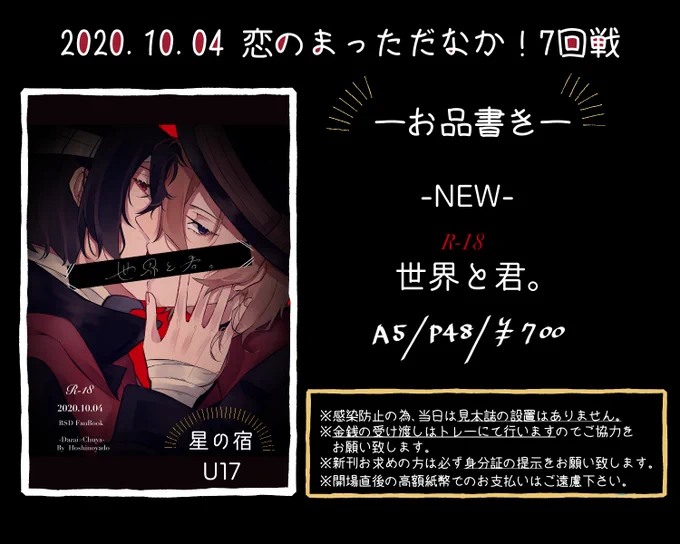 10月4日恋のまっただなか!7回戦お品書きとサンプルです✨
B/E/A/S/Tの世界観をお借りしたお話になります。
サンプルは順不同です。 