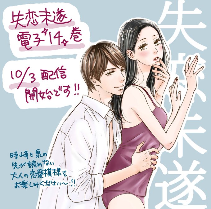 失恋未遂のtwitterイラスト検索結果 失恋未遂のtwitterイラスト検索結果