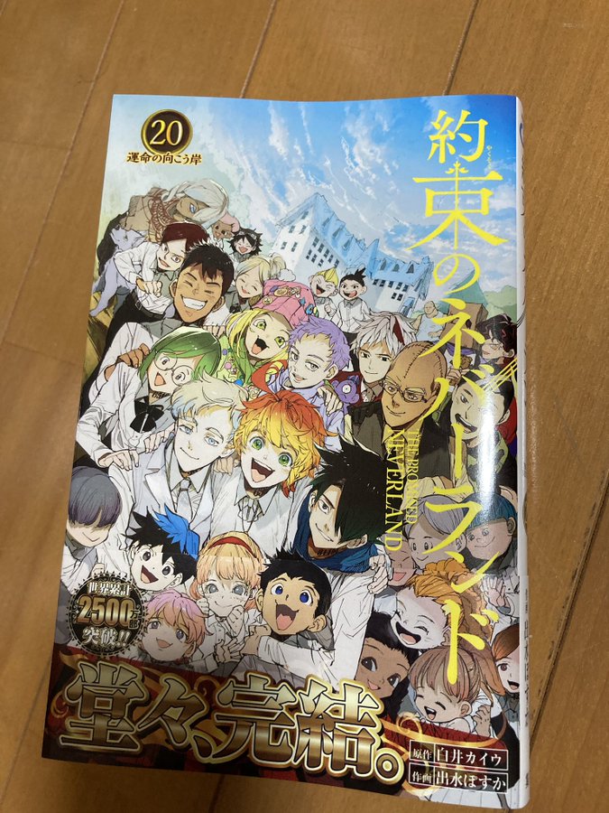 約束のネバーランド巻を無料で読むには 収録話や発売日とあらすじや見どころを紹介 ワンピース呪術廻戦ネタバレ漫画考察