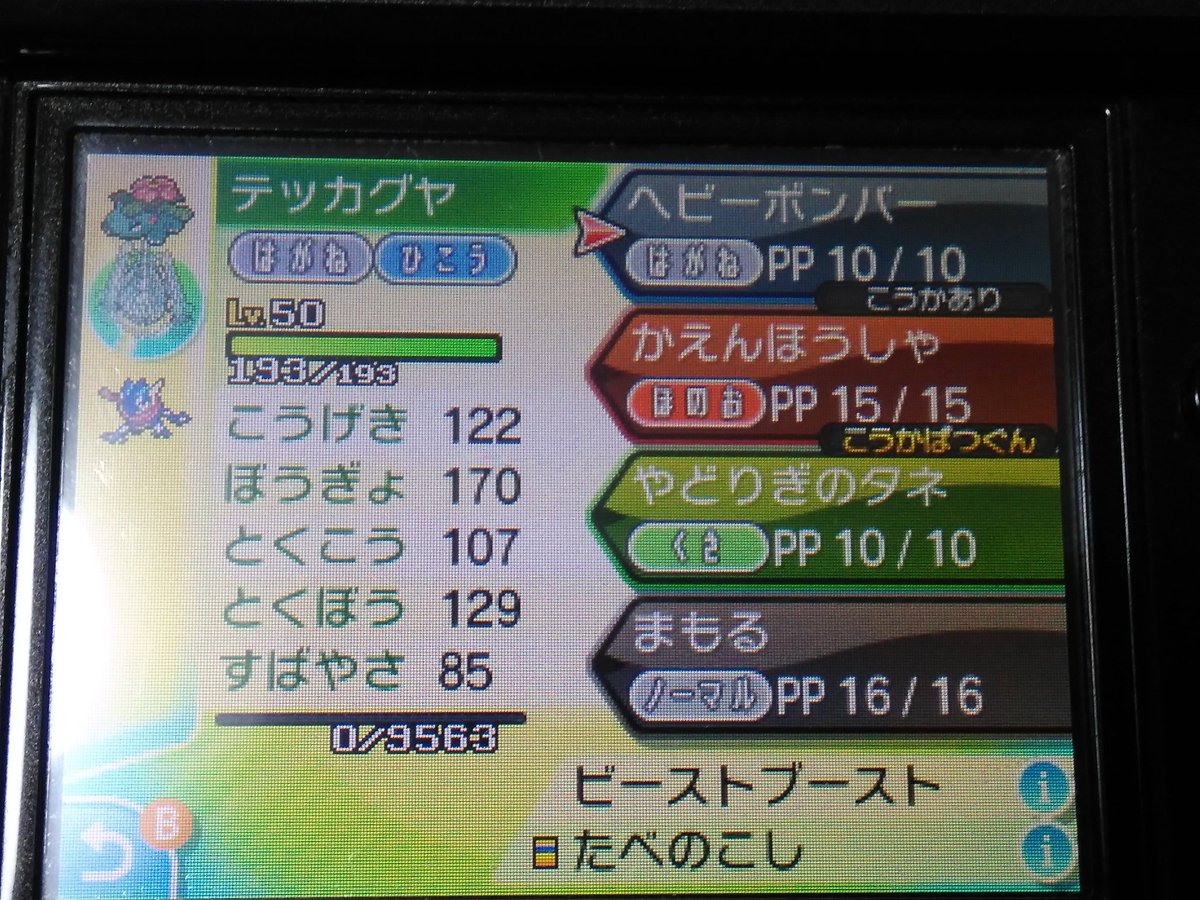 マガマメ リジェスさんは物理型のポケモンが多めなので刺さりましたね ウルガモスみたいな特殊型なら確かに有利になれるはずです