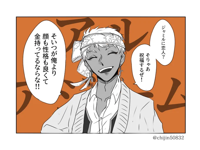 #twst_BL 
急にとんでもねぇマウントかまして来るカリムくん(カリジャミ) 
