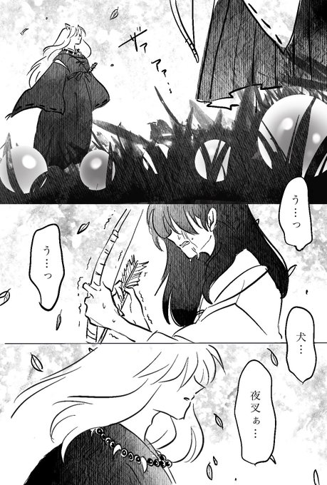 ※自己満足にもほどがある漫画ですので二次解釈苦手な人は注意

先日のすずさんの呟きからインスパイアされたアレの前後作って爆裂妄想してみました。
夜叉姫始まる前だからギリギリセーフ…(?

1/2 