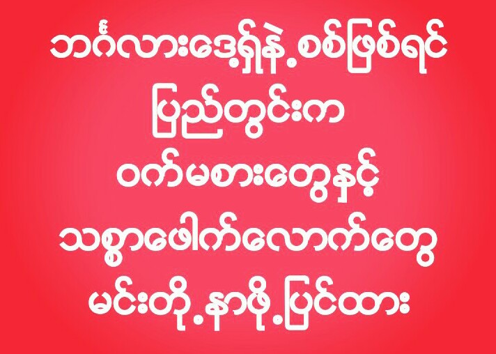 Aung Thaw Swe ( ေအ တီ ) (@aungzay53882701) on Twitter photo 