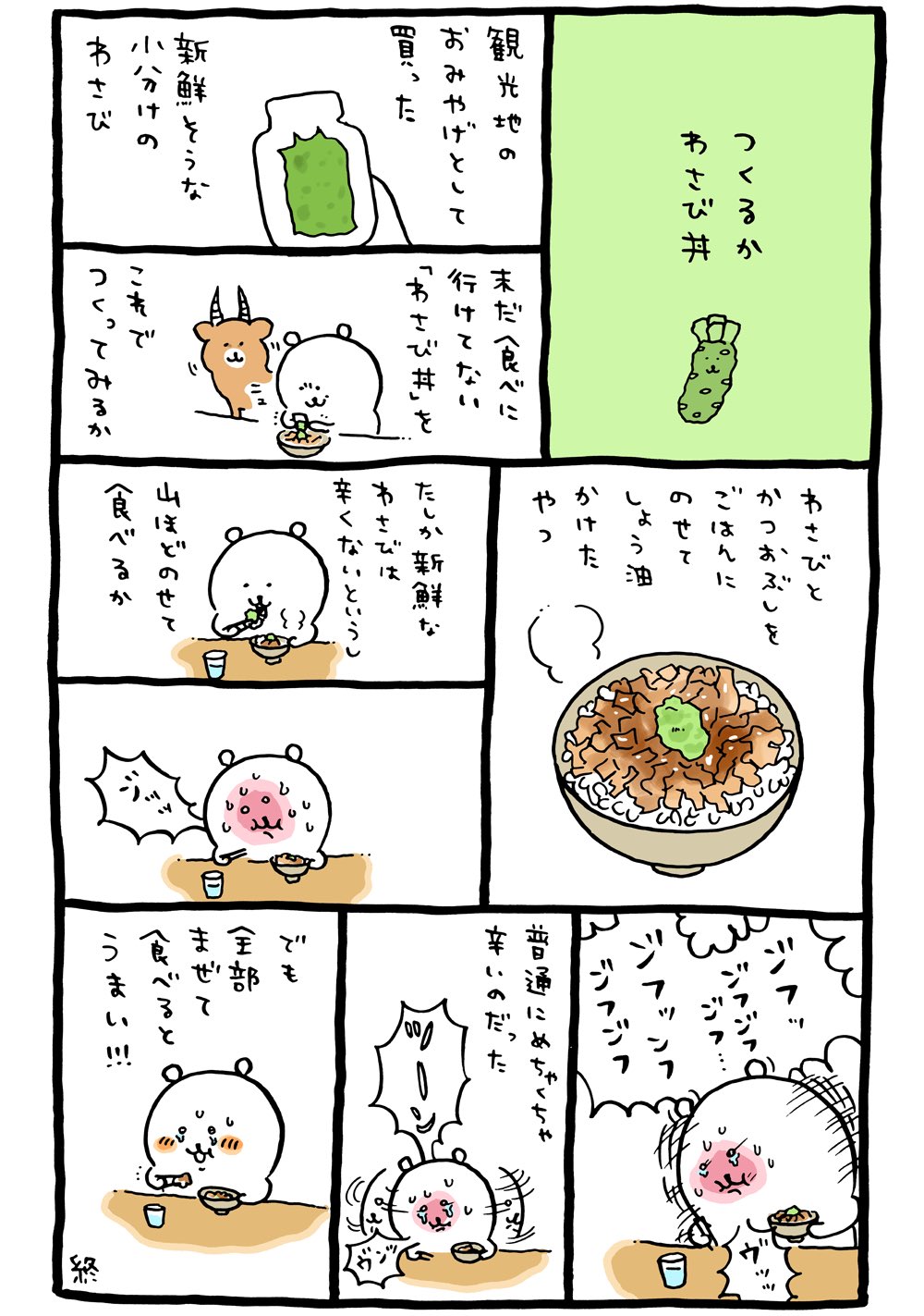 ナガノのくま 自分ツッコミくま 丼 れんげ セット ナガノ自分ツッコミ