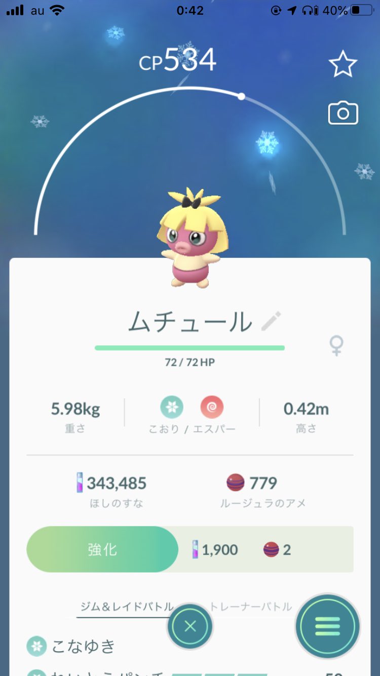 ポケモンgo攻略 Gamewith Na Twitteru タスクから出たムチュールの捕獲ができないパターンがあるようです 捕獲できるパターンもあるのですが 現在こちらではできる できないにどういう差があるのかはわかっていません おかしいな と思ったら捕まえるのを一旦