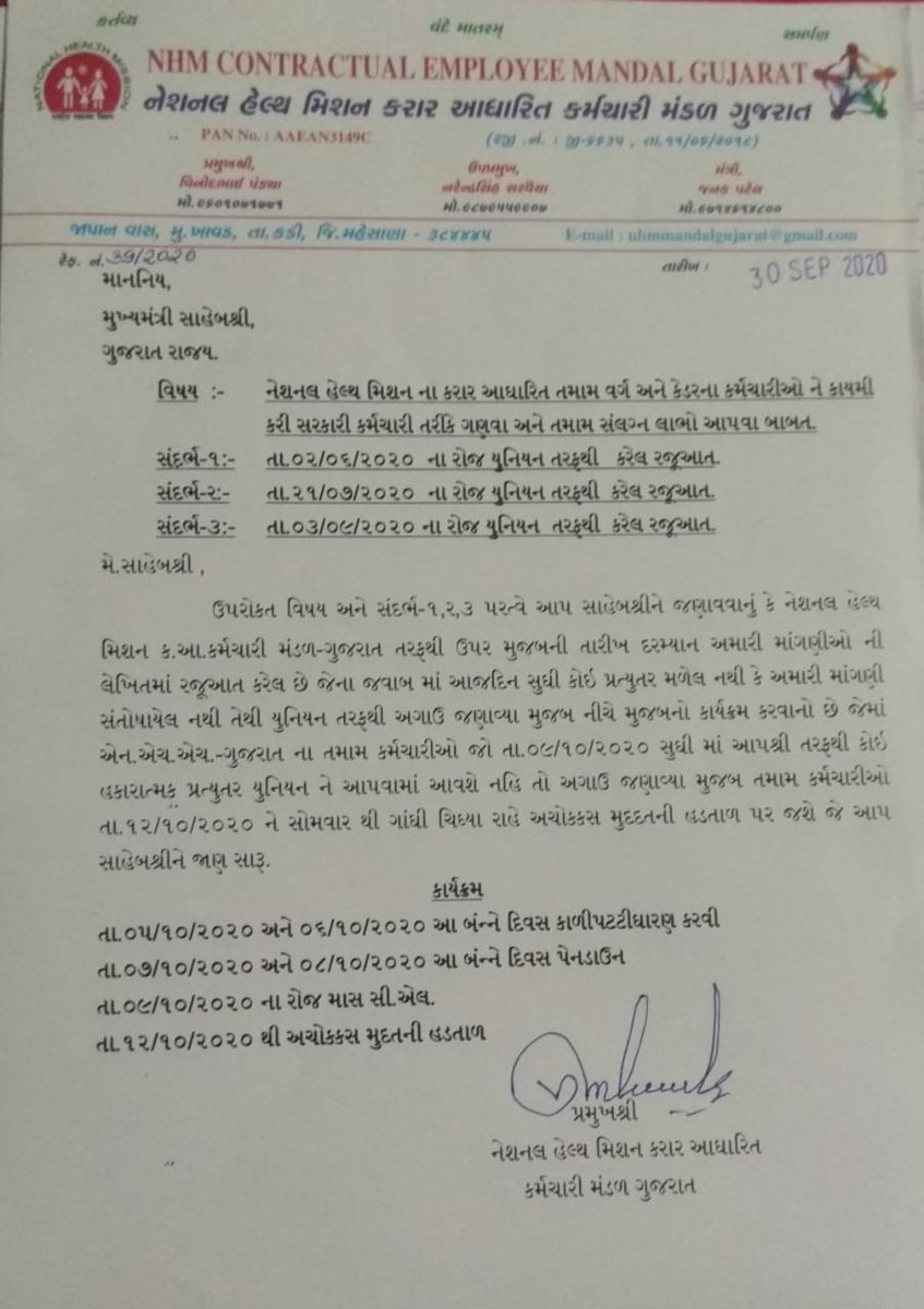 NHM કર્મચારીઓ માટે સળગી રહેલા પ્રશ્નો માટે હવે આંદોલન એજ એક રસ્તો બાકી રહ્યો છે <a href="/isudan_gadhvi/">Isudan Gadhvi</a> <a href="/paresh_dhanani/">Paresh Dhanani</a>