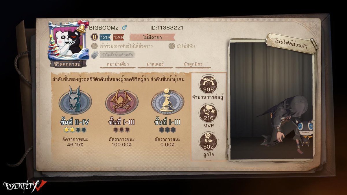 ฉันกำลังเล่น Identity V อยู่ คุณอยากเล่นหรือเปล่า