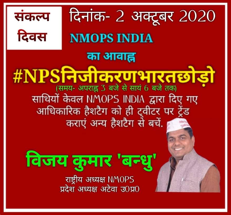 #Restore_Old_Pension 
<a href="/PMOIndia/">PMO India</a> <a href="/vijaykbandhu/">Vijay Kumar Bandhu</a> <a href="/priyankagandhi/">Priyanka Gandhi Vadra</a> <a href="/RahulGandhi/">Rahul Gandhi</a> <a href="/narendramodi/">Narendra Modi</a> <a href="/Republic_Bharat/">Republic Bharat - रिपब्लिक भारत</a> <a href="/brajeshlive/">Brajesh Misra</a> 
पुरानी पेंशन बहाल करो