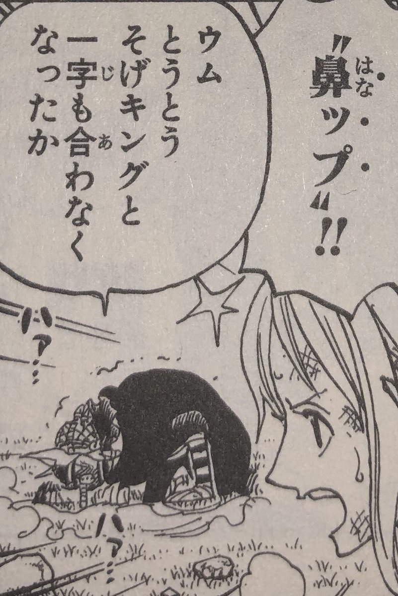 ワンピースのだいぼうけん 大 考察 個人的に 彼の格好と頭の中では そげキングじゃけど 必殺技が 漢字読みに戻った ここかー 気持ちはもう一味になってる瞬間 サンジに ウソップ て言われでも否定せん ナミは 鼻ップ じゃ