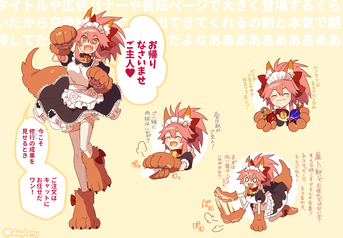 Fgo もしも交換所にタマモキャットがいたら が最高