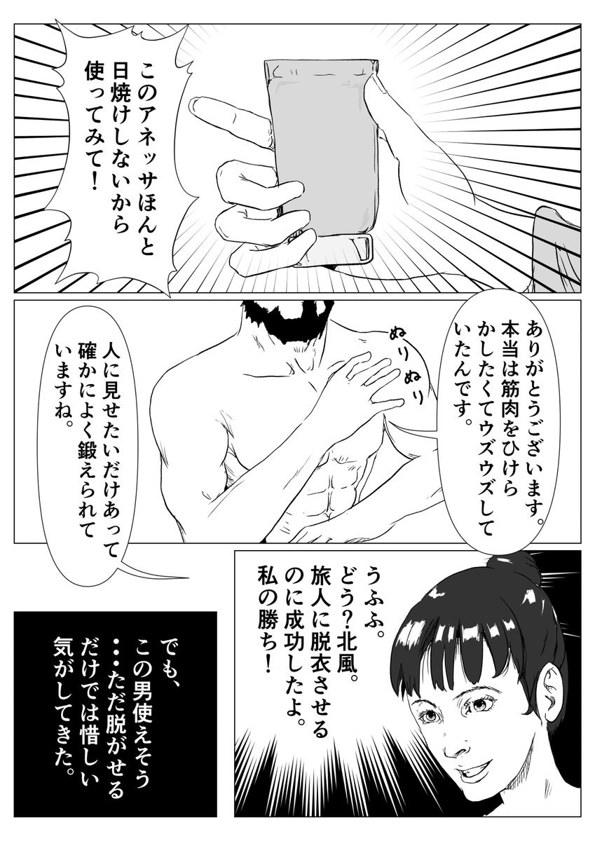 漫画「新説『北風と太陽』」 