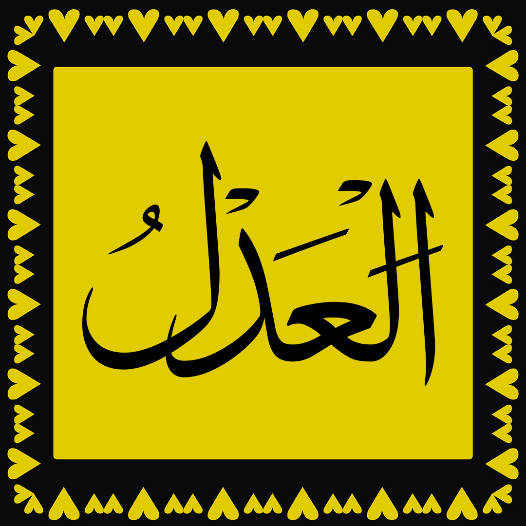 thenamesofallah's tweet photo. Al-‘Adl (29) The Just - The One who is entitled to do what He does. The Justice, The Equitable. The Just. #AlAdl #99NamesOfAllah #99Names #NinetyNineNamesOfAllah #NamesOfAllah #AllahNames #AllahNamesProject #99NamesOfGod https://t.co/1jIdXYmYvu