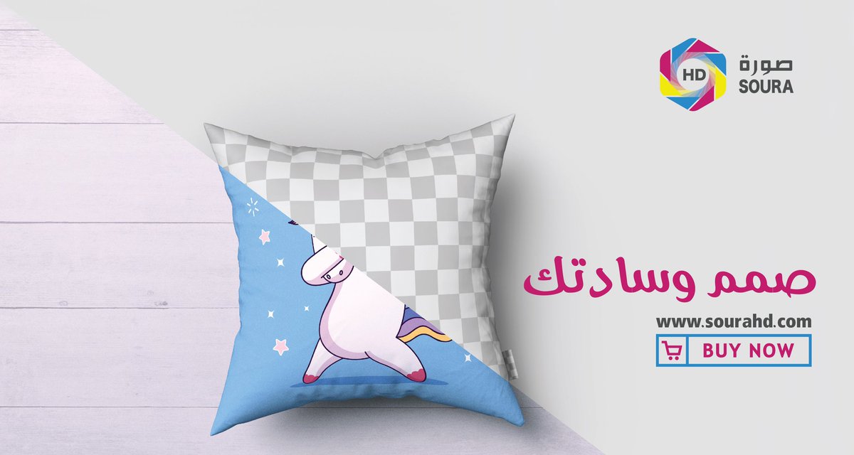 sourahdcom's tweet photo. ابتكر... صمم

يمكنك الآن تصميم 
وسادتك بنفسك بسهولة
https://t.co/BBxOnBx2Pe

#sourahd  #soura #printing https://t.co/CF8phP6ses