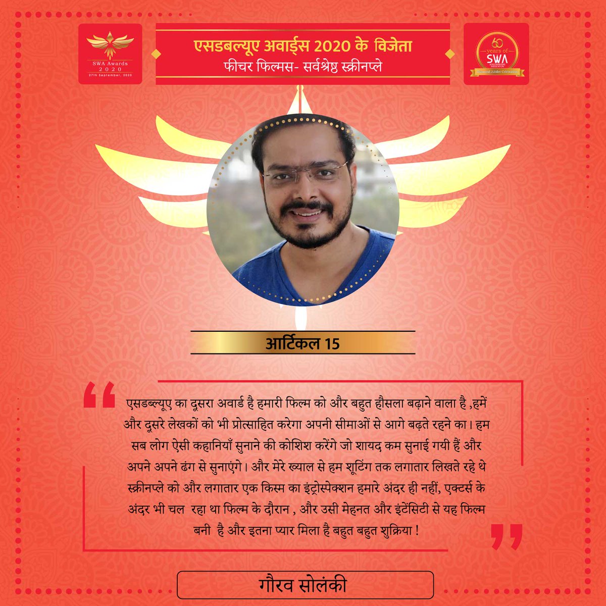 swaindiaorg's tweet photo. Gaurav Solanki @sirfgaurav talks on WINNING the #SWAAwards2020 for 'Feature Films: Best Screenplay'!

#WinnersQuote #SWAIndia #SWAturns60 #screenwriters https://t.co/CiXKAwxDqS