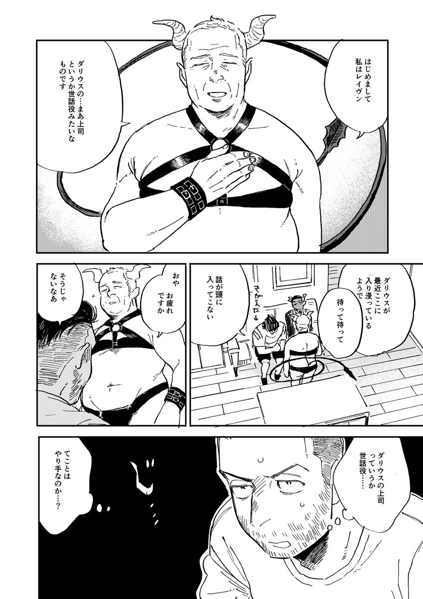 教師と淫魔のおにいさん、ジェフダリ漫画。ちょっと同人誌に描いたネタも入ってますすみません。上司?登場。
1/3 