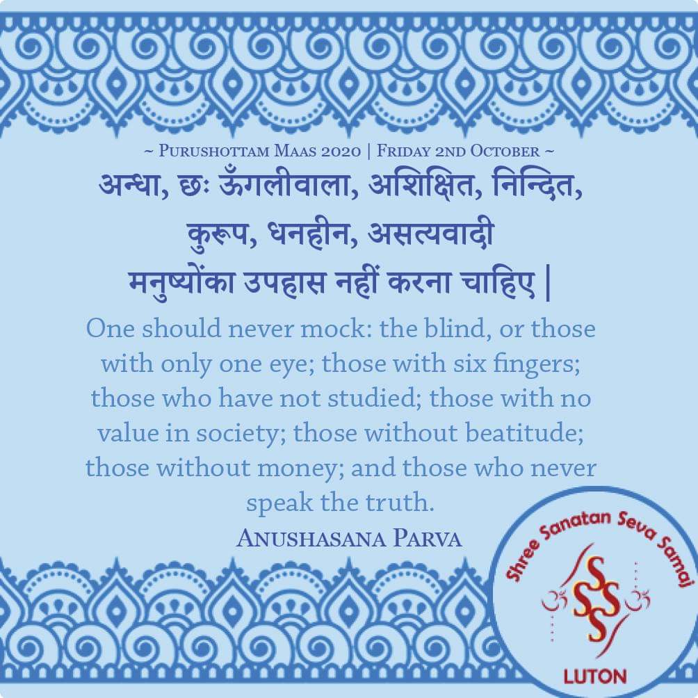 UKhambholja's tweet photo. 16. 
प्रियवाक्यप्रदानेन.......
આંધળો (કાણો), છ આંગળીવાળો, અભણ, નિંદિત, કુરૂપ, ધનહીન, અસત્યવાદી મનુષ્યોની મજાક કરવી નહીં.
(અનુશાસન પર્વ)

#Mahabharat
#Adhik_Mahabharat
#Utsav
#Quotes https://t.co/iH5yBe4CyB