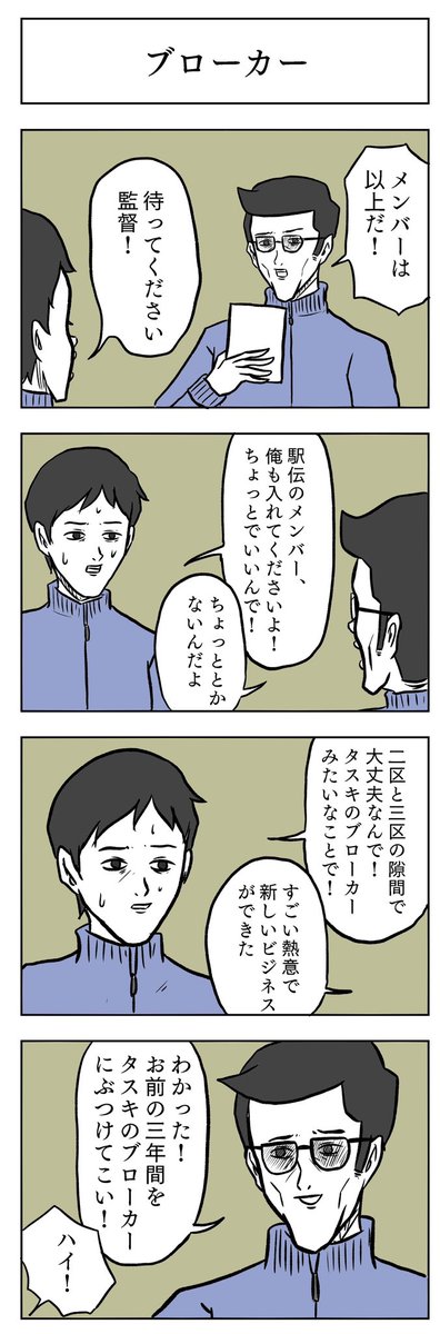 スポーツ漫画まとめ 