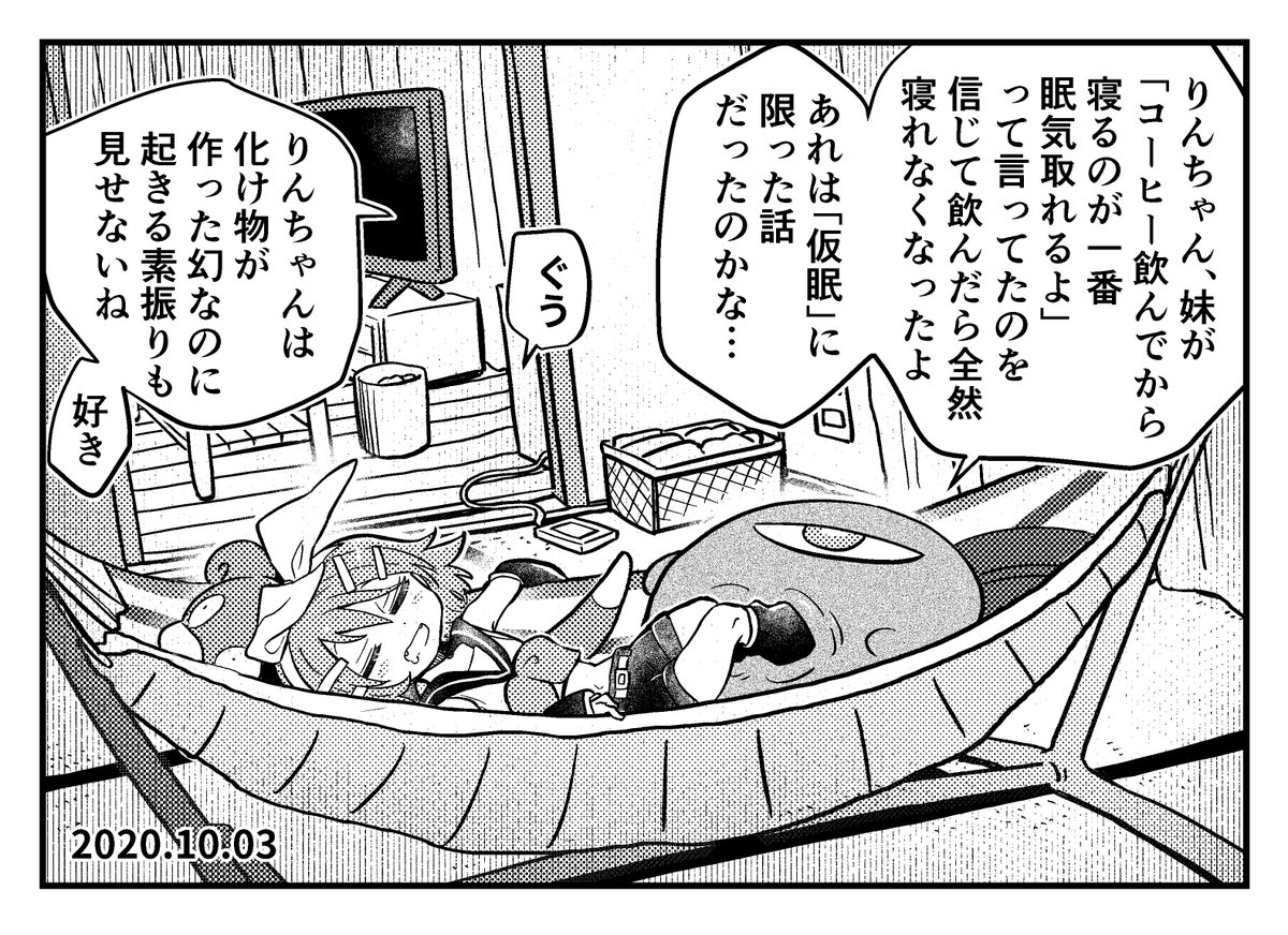 早朝イマジナリーリンちゃん日記 