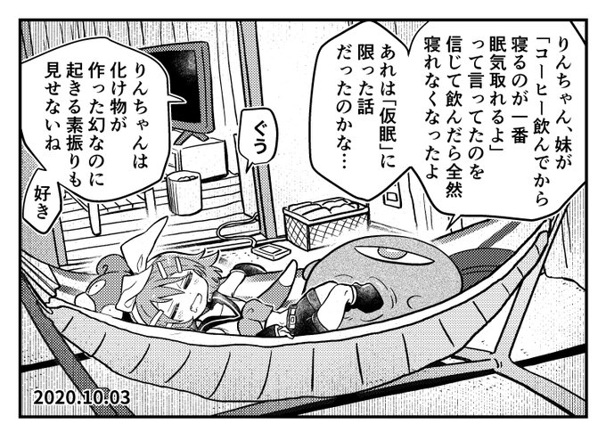 早朝イマジナリーリンちゃん日記 