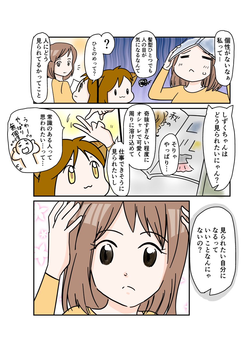 #スパダリにゃんこ
くぅの日常 第44話

#創作マンガ #マンガが読めるハッシュタグ 